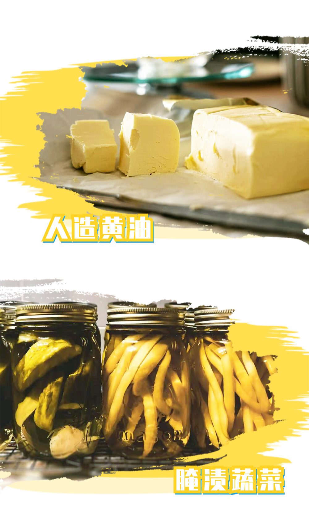 人造黃油，梔子黃